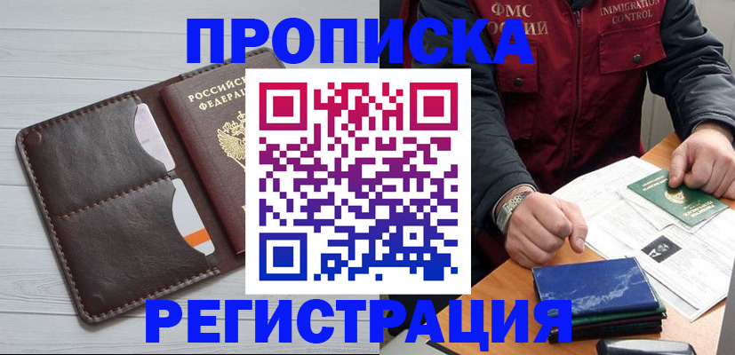 прописка 2025 в Бутурлиновке